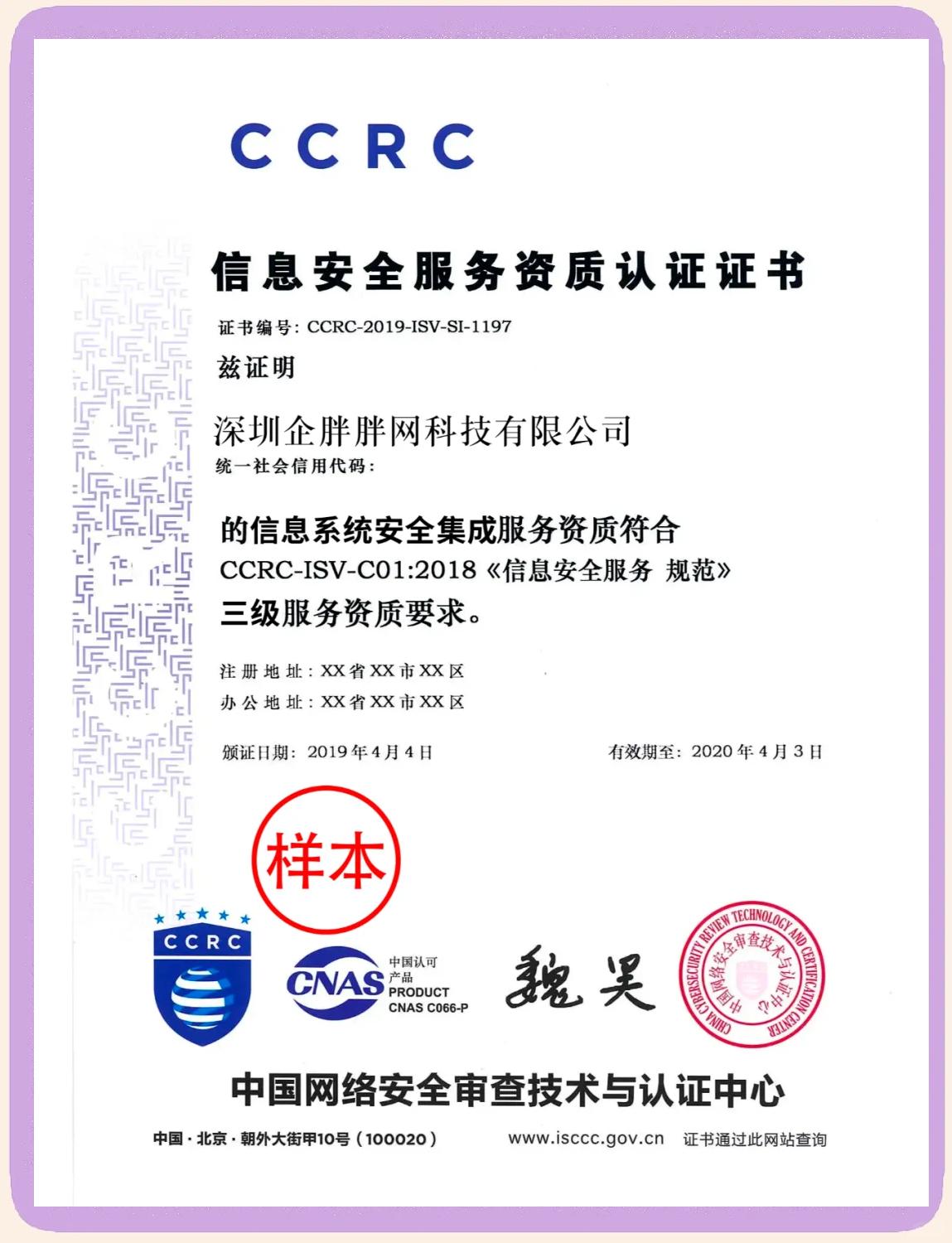 CCRC信息安全服務資質認證全解析 聚焦網絡與信息安全軟件開發