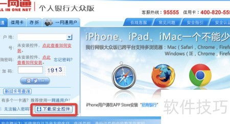 Mac版招商網銀登錄問題與網絡信息安全軟件開發實踐解析